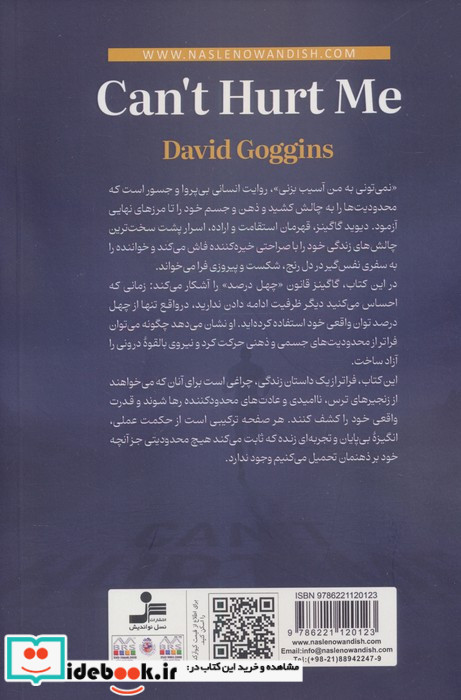 نمی تونی به من آسیب بزنی