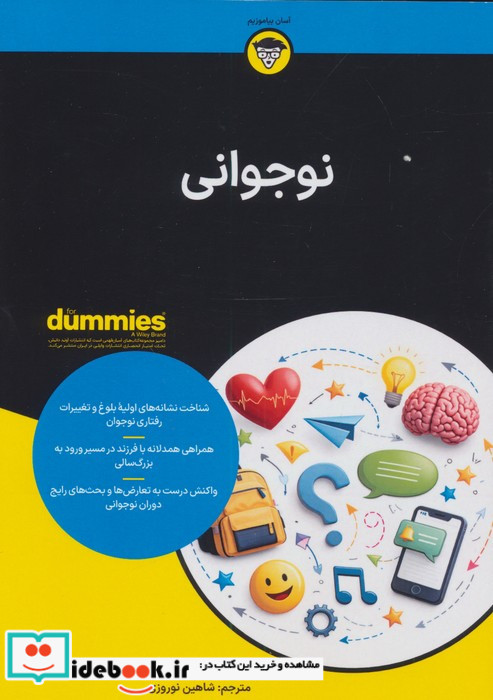 نوجوانی