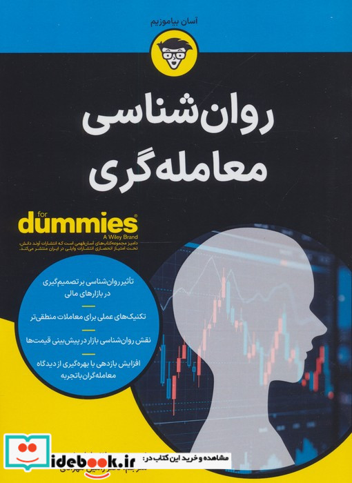 روان شناسی معامله گری