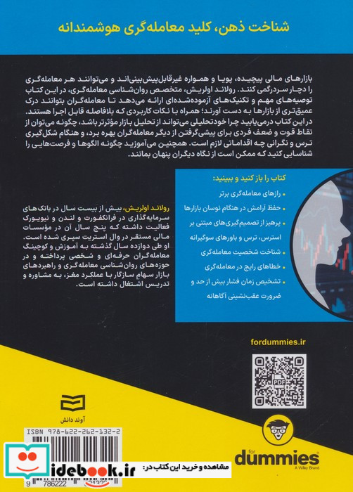 روان شناسی معامله گری