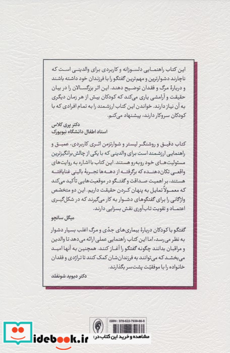 چگونه با کودکان درباره بیماری سوگ و فقدان گفتگو کنیم