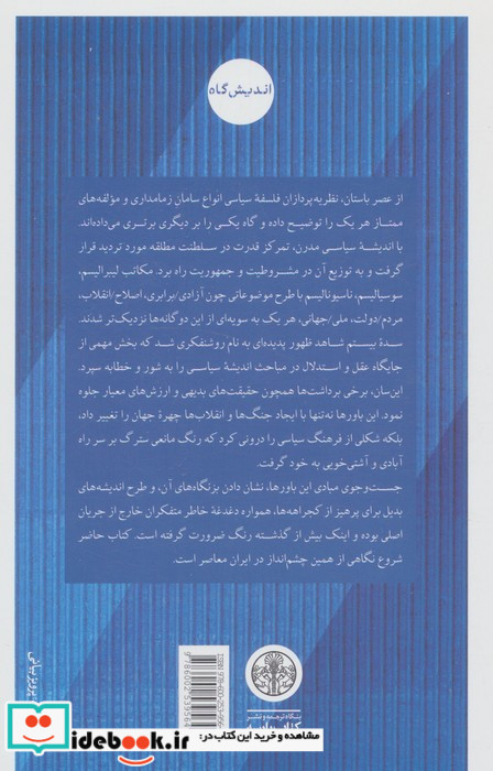 مبانی نقد فکر سیاسی کتاب پارسه