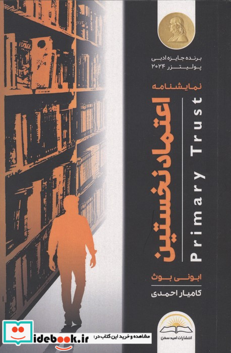 اعتماد نخستین