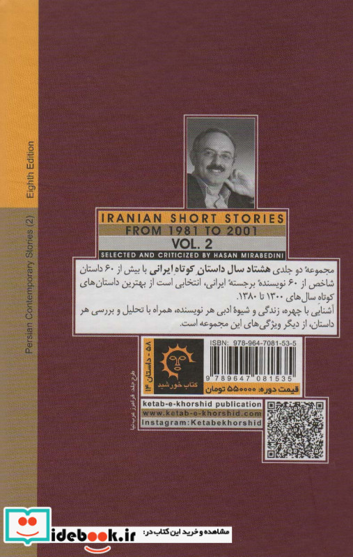هشتاد سال داستان کوتاه ایرانی 2جلدی