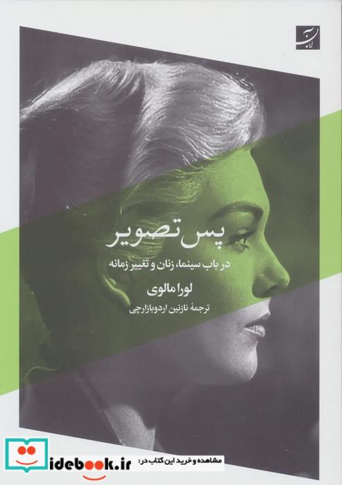 پس تصویر