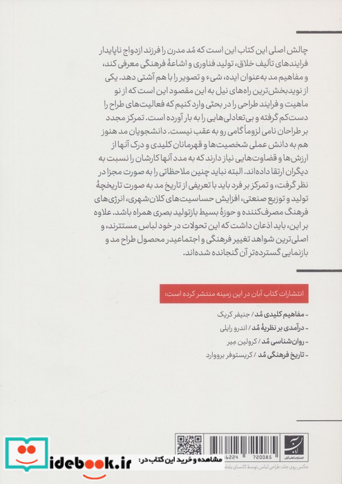 درباره مد