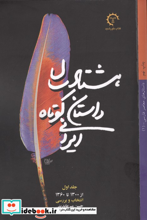 هشتاد سال داستان کوتاه ایرانی 3جلدی