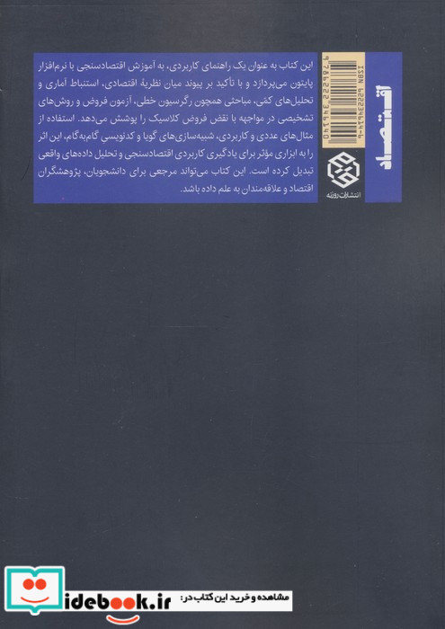 مبانی اقتصاد سنجی با python