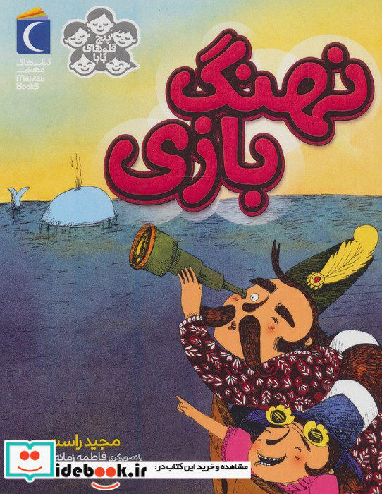 نهنگ بازی