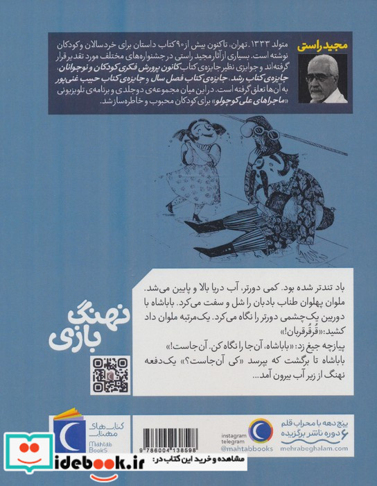 نهنگ بازی