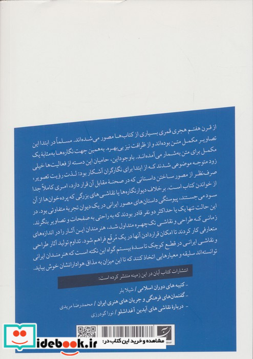 نقاشی ایرانی نشر کتاب آبان