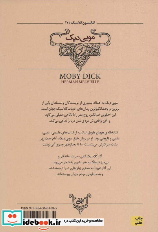 موبی دیک نهنگ سفید نشر افق