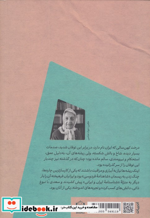 سعدی خاک شیراز و بوی عشق