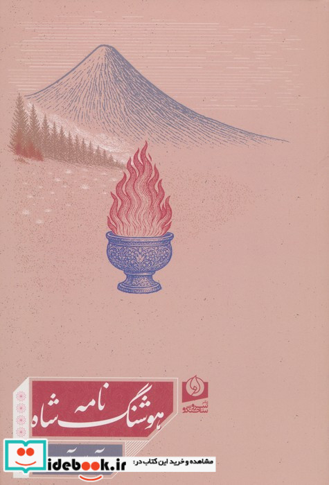 ایران چه حرفی برای گفتن دارد