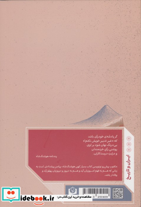ایران چه حرفی برای گفتن دارد