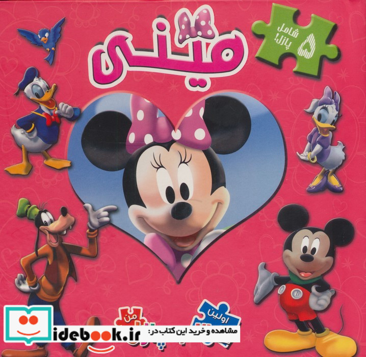 پازل مینی
