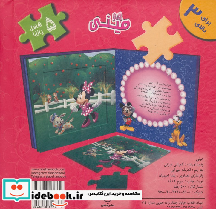 پازل مینی