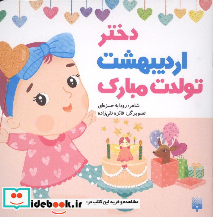 دختر اردیبهشت تولدت مبارک