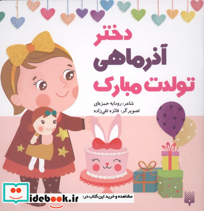 دختر آذر ماهی تولدت مبارک