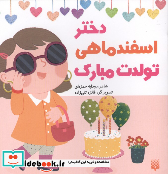 دختر اسفند ماهی تولدت مبارک