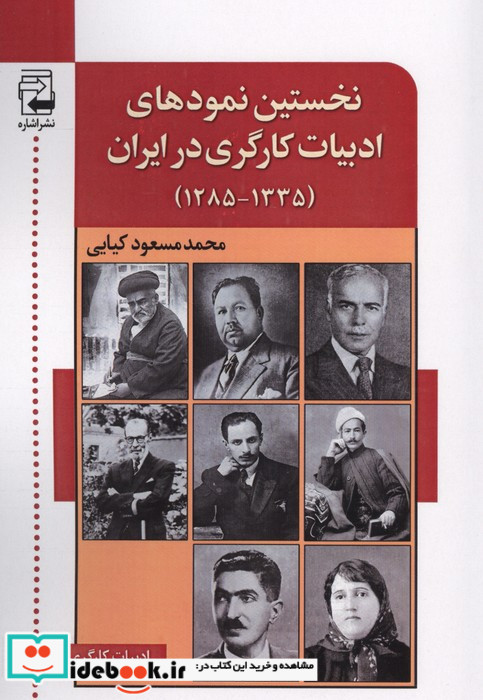 نخستین نمودهای ادبیات کارگری در ایران 1335-1285