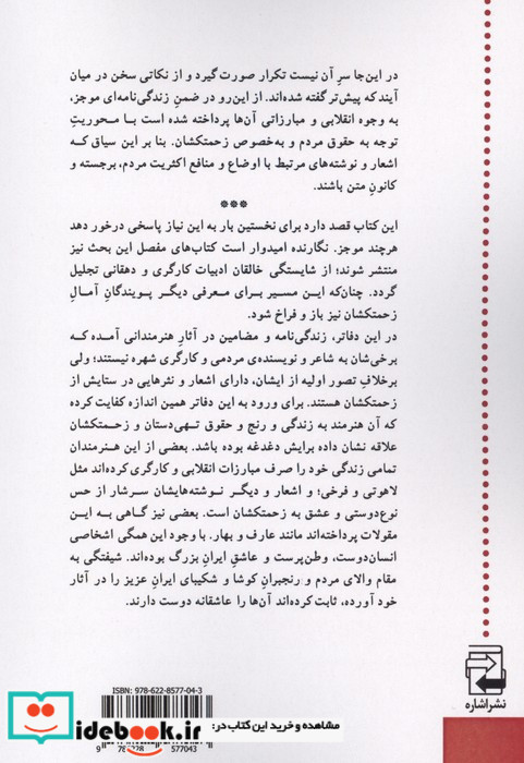 نخستین نمودهای ادبیات کارگری در ایران 1335-1285