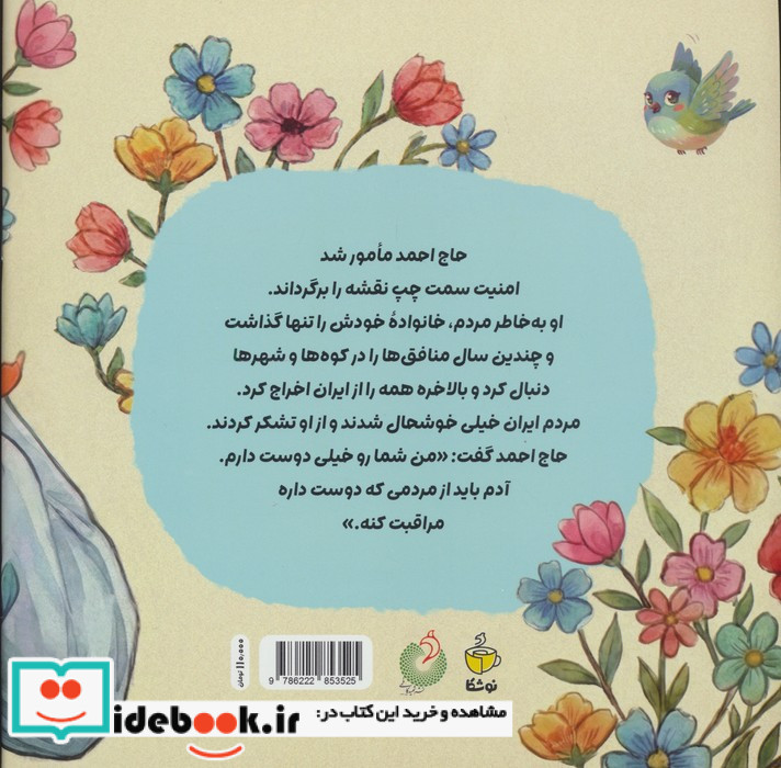 مردی که مراقب همه چیز بود