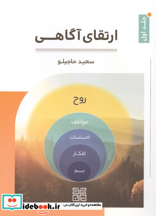 ارتقای آگاهی 1