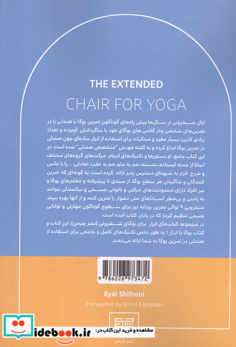 صندلی برای یوگا 2