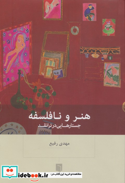 هنر و نافلسفه