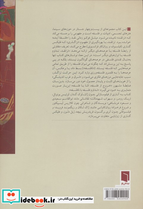 هنر و نافلسفه