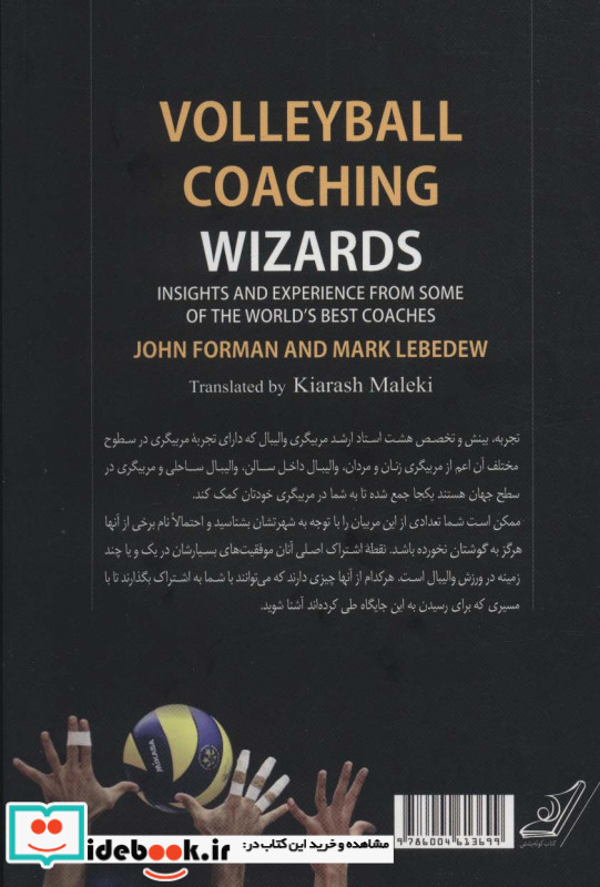 نوابغ مربیگری والیبال