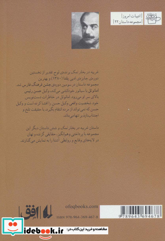 غریبه در بخار نمک