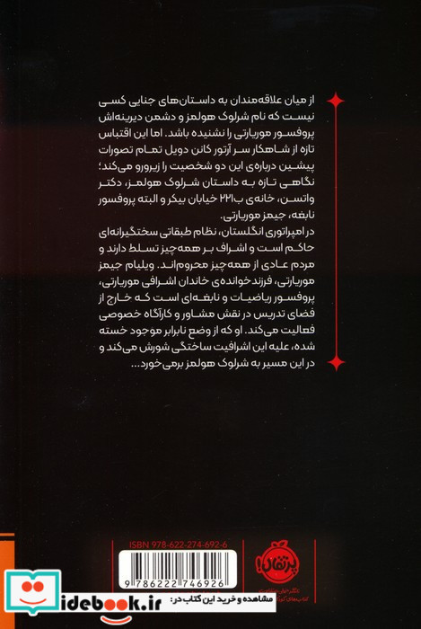 موریارتی 1