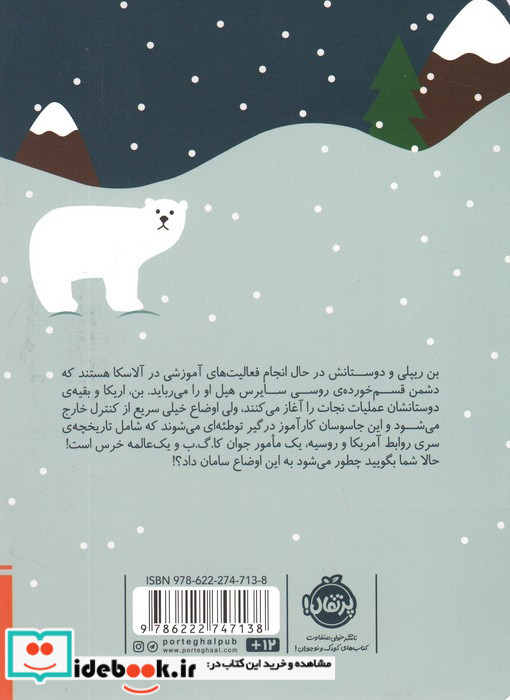 مدرسه جاسوسی 11 