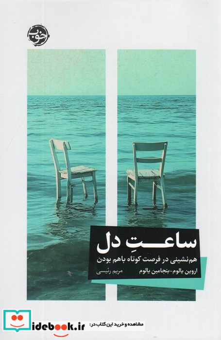 ساعت دل