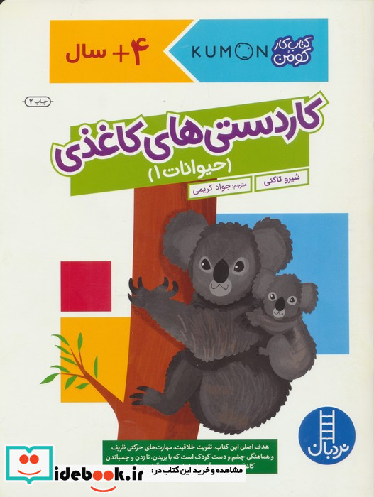 کومن کاردستی های کاغذی حیوانات 1