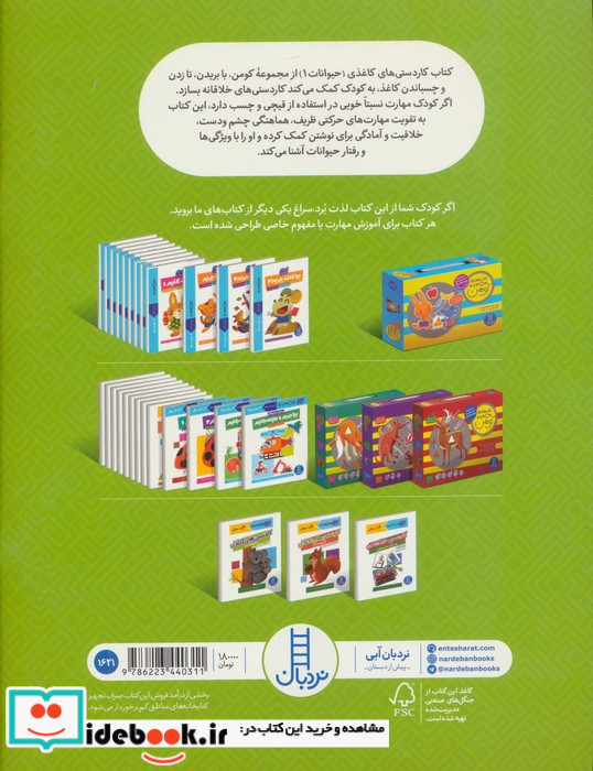 کومن کاردستی های کاغذی حیوانات 1