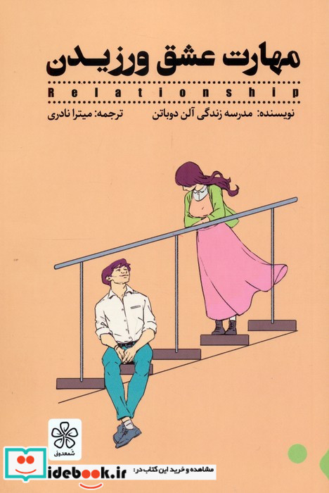 مهارت عشق ورزیدن