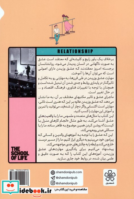مهارت عشق ورزیدن
