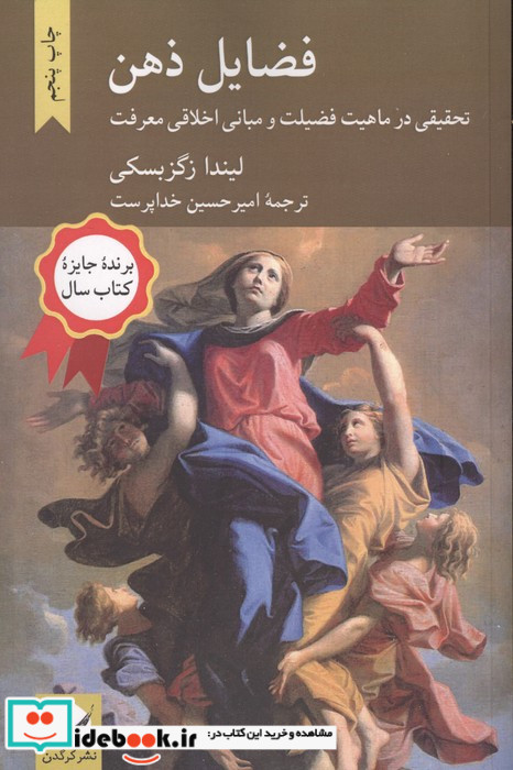 فضایل ذهن