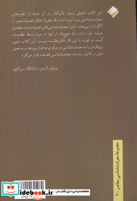 فضایل ذهن