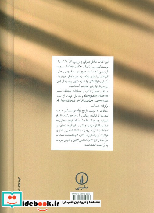 نویسندگان روس نشر نی
