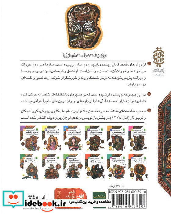  ضحاک بنده ی ابلیس  نشر افق