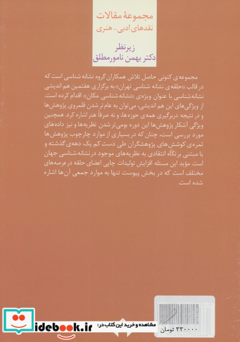 نشانه شناسی مکان