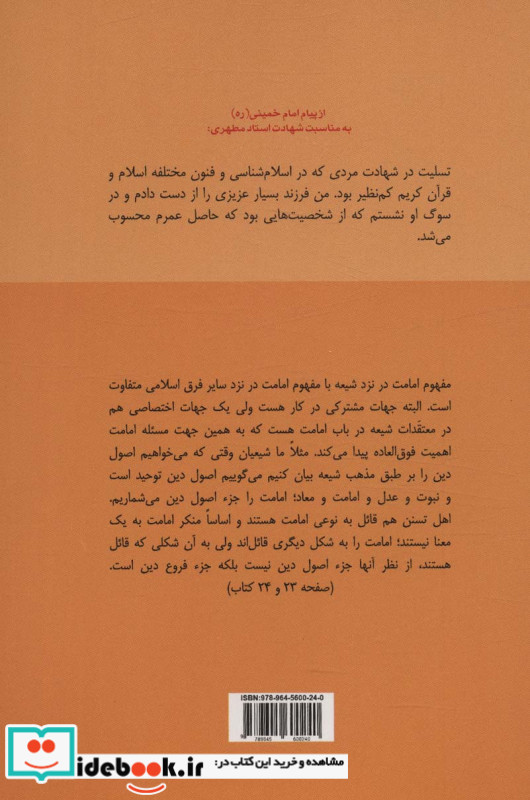 امامت و رهبری