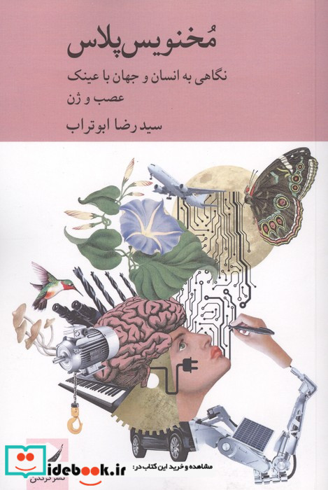 مخنویس پلاس