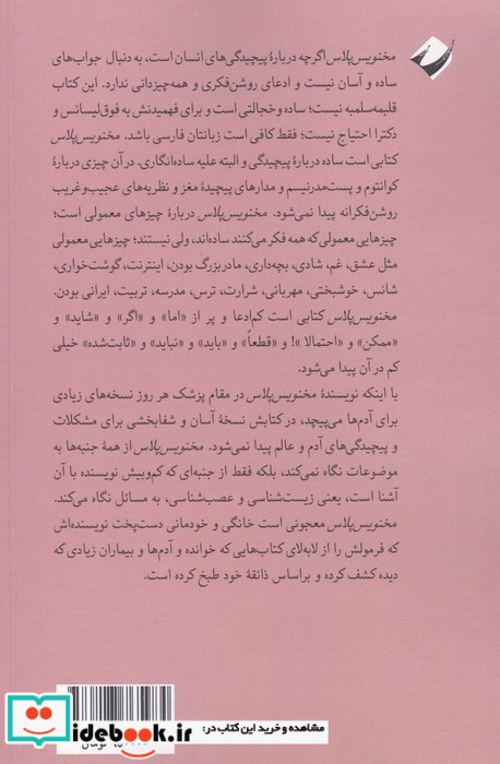 مخنویس پلاس