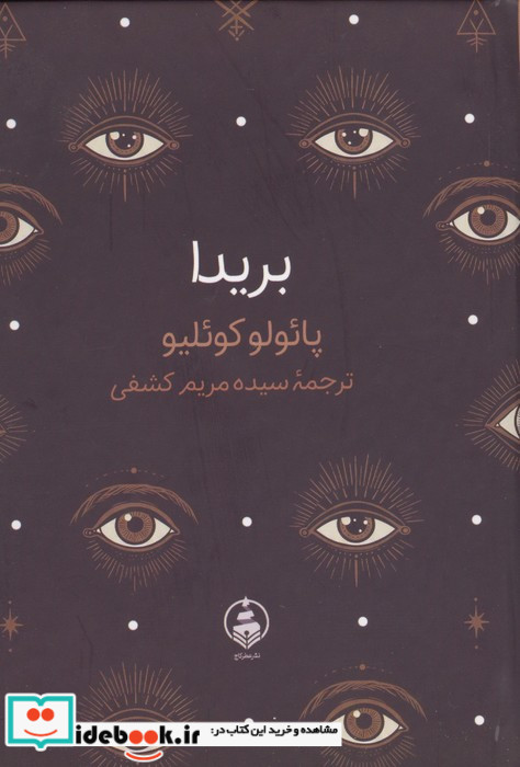بریدا پائولو کوئلیو