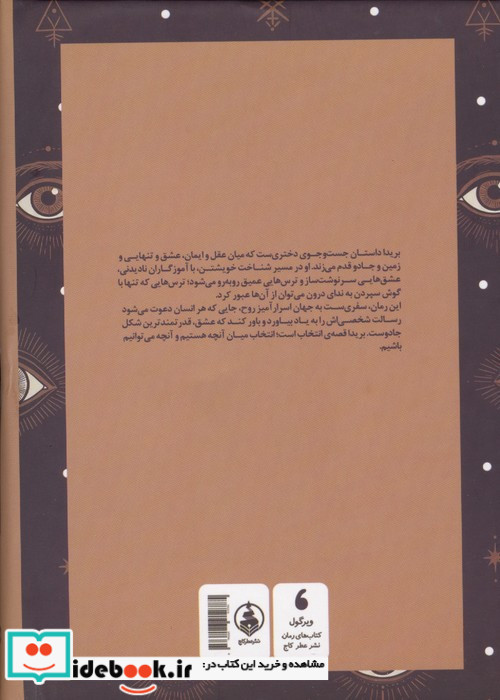 بریدا پائولو کوئلیو